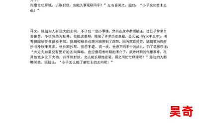 投笔从戎的故事小说最新章节列表_投笔从戎的故事免费阅读章节最新更新