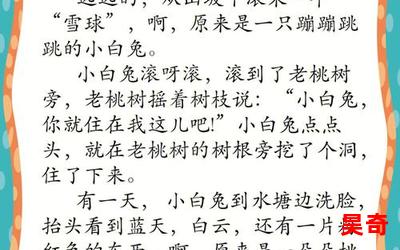 桃树下的小白兔(免费阅读)小说全文阅读无弹窗-桃树下的小白兔最新章节列表