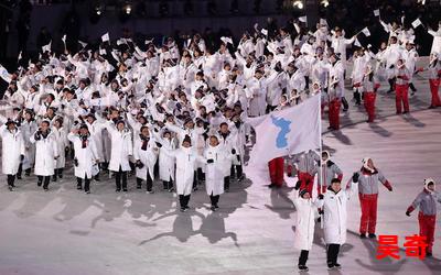 平昌冬奥会开幕式-平昌冬奥会开幕式全文免费阅读无弹窗