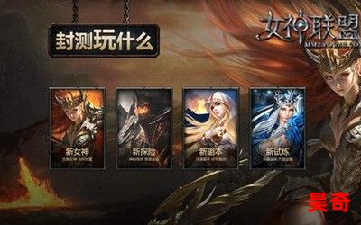 女神联盟2(免费阅读)小说全文阅读无弹窗 - 女神联盟2最新章节列表