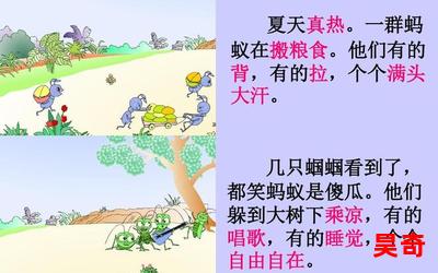 蚂蚁和蝈蝈_蚂蚁和蝈蝈2023最新网络小说排行榜 - 完本全本排行榜