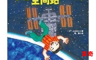 宇宙第一幼稚园最新章节_宇宙第一幼稚园(免费阅读)小说全文阅读无弹窗