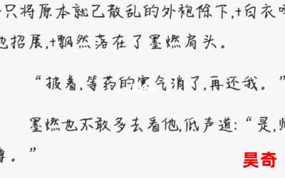 墨燃楚晚宁润滑剂_小说免费阅读_墨燃楚晚宁润滑剂最新章节列表_墨燃楚晚宁润滑剂全文阅读